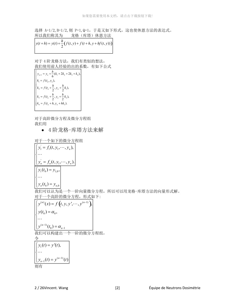 使用C语言解常微分方程-C-ODE.docx_第2页