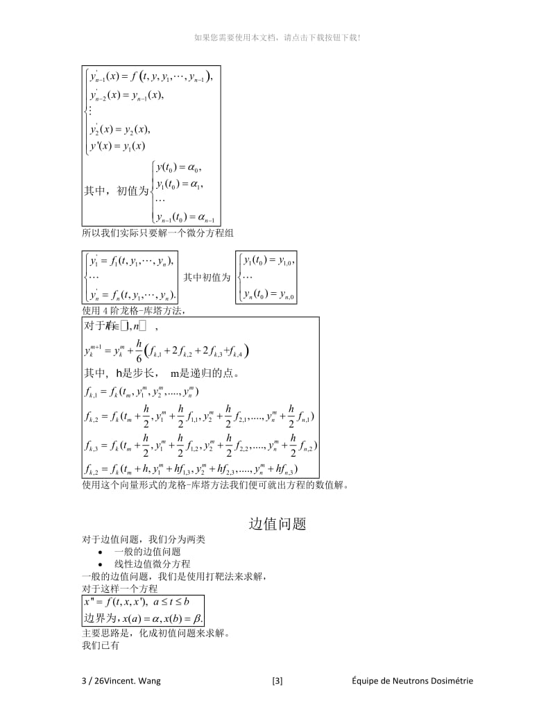 使用C语言解常微分方程-C-ODE.docx_第3页