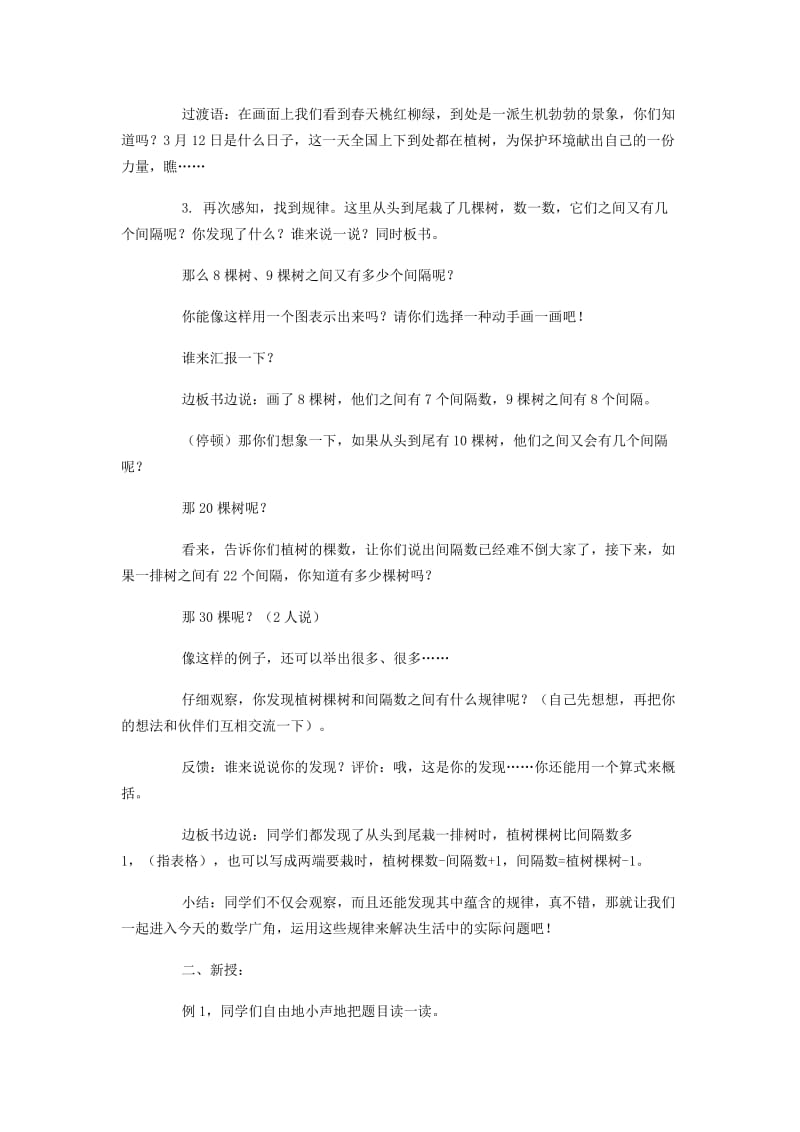 四年数学广角教学设计.doc_第2页