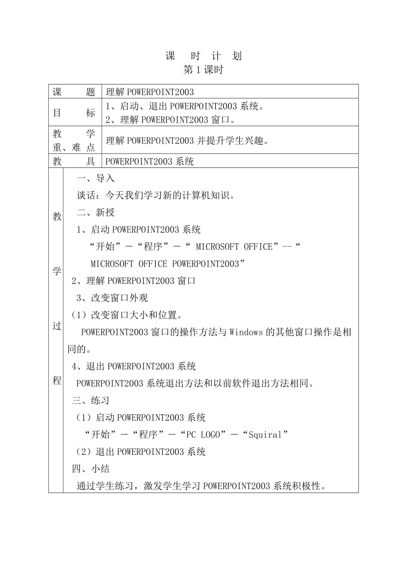 信息技术五年级上册教案.doc_第1页