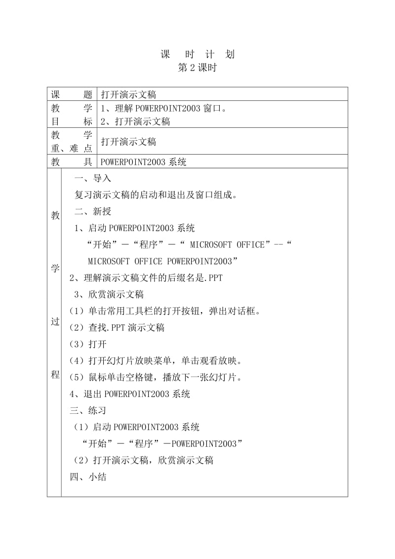 信息技术五年级上册教案.doc_第2页