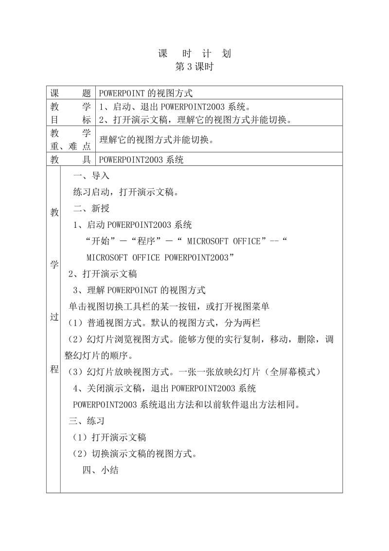 信息技术五年级上册教案.doc_第3页