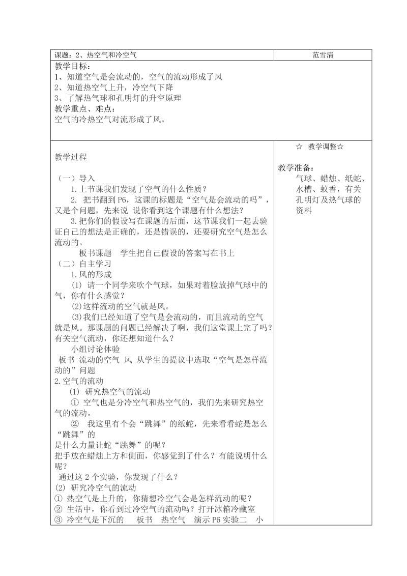 1-2、热空气和冷空气.doc_第1页