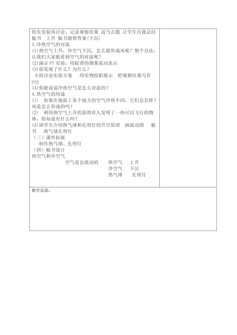 1-2、热空气和冷空气.doc_第2页