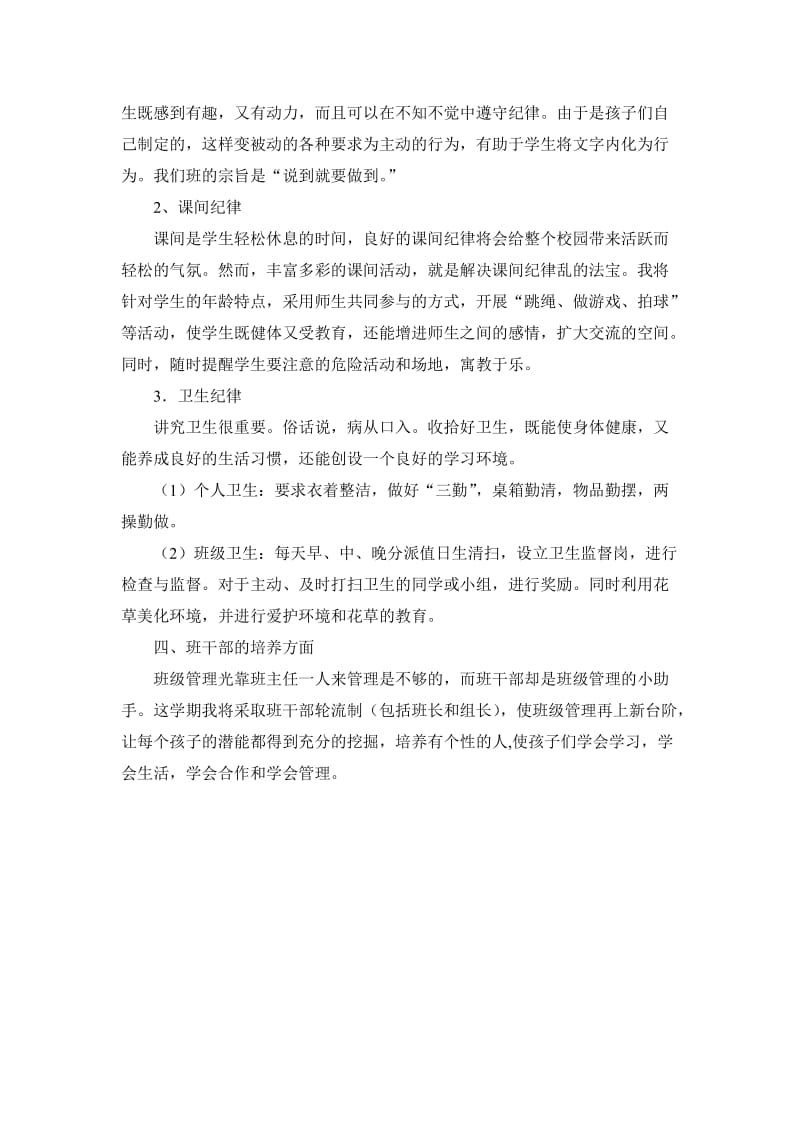 三（2）班计划.doc_第2页