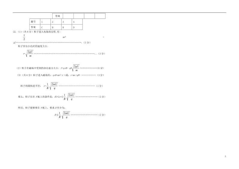 高考物理复习40分限时练习（3）.doc_第2页