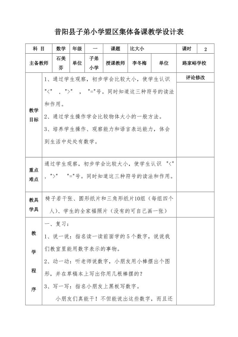 1-5的认识（第2课时）.doc_第1页