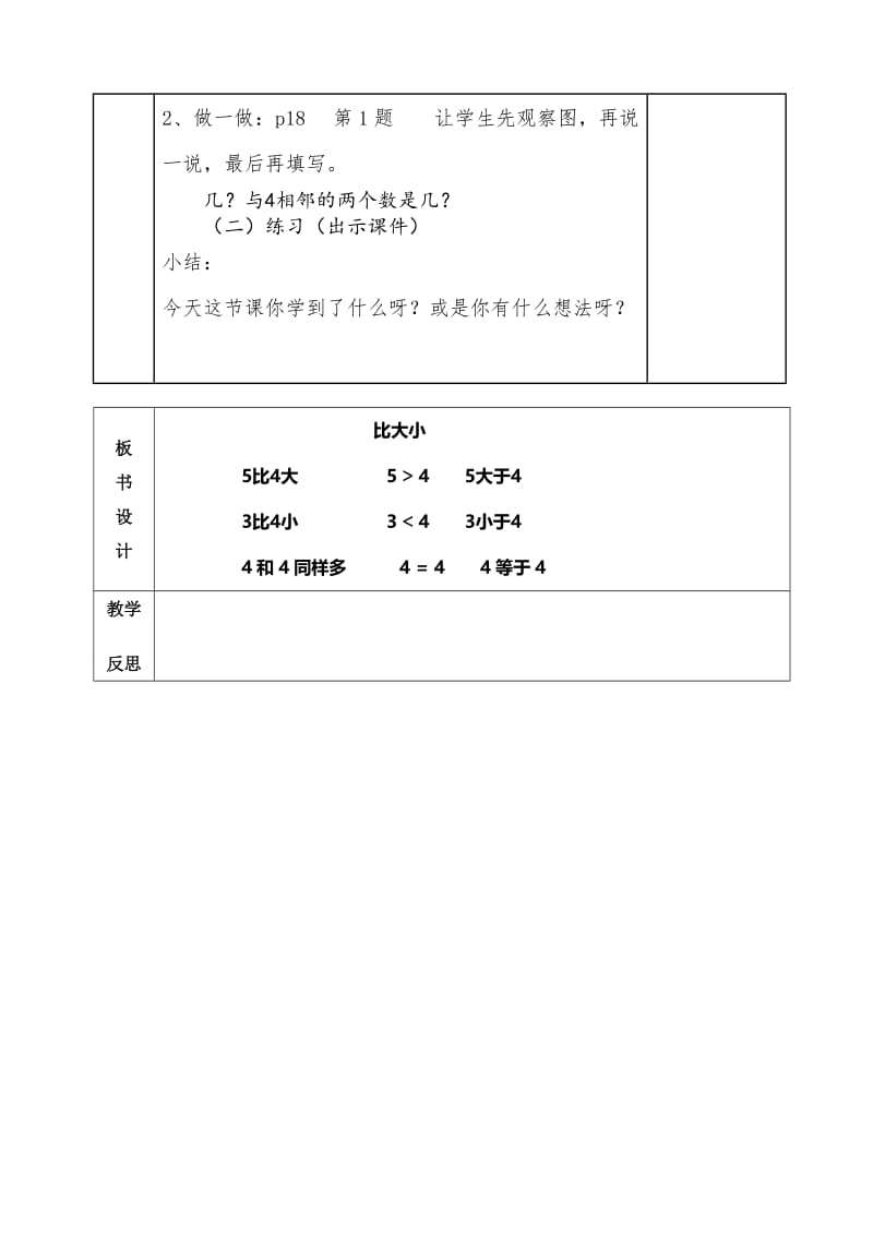 1-5的认识（第2课时）.doc_第3页