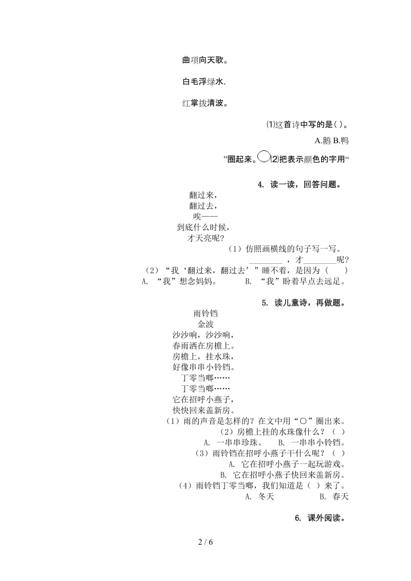 一年级语文上学期古诗阅读与理解专项水平练习部编版.doc_第2页