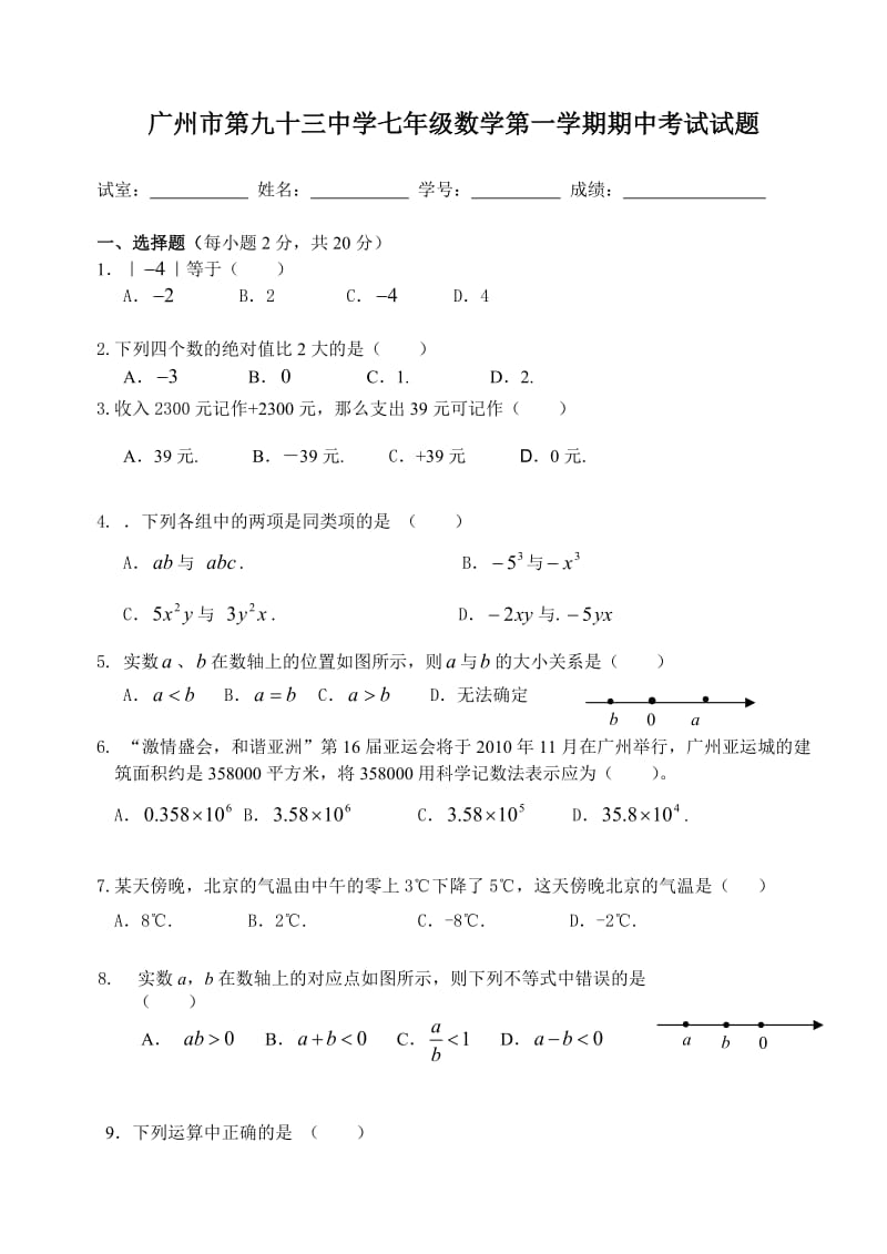 七年级数学第一章.doc_第1页