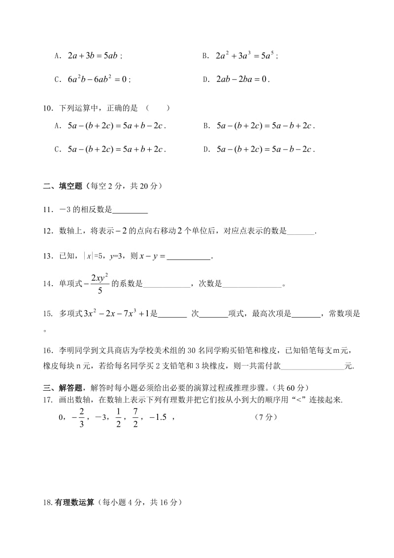 七年级数学第一章.doc_第2页