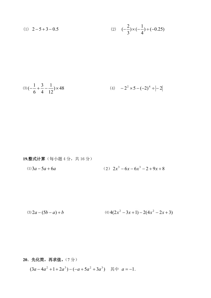 七年级数学第一章.doc_第3页