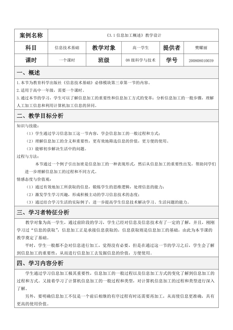 《31信息加工概述》教学设计.doc_第1页