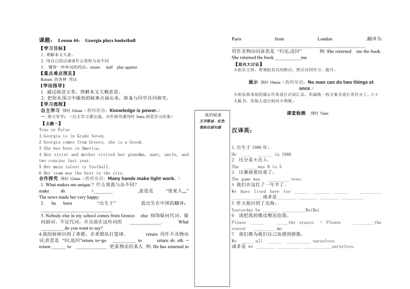 qyy044：Georgiaplaysbasketball.doc_第1页