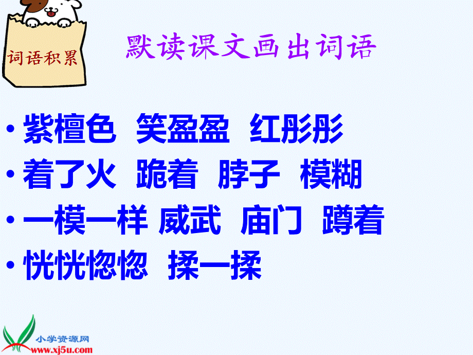 语文人教版四年级上册《火烧云》课件 (7).ppt_第3页