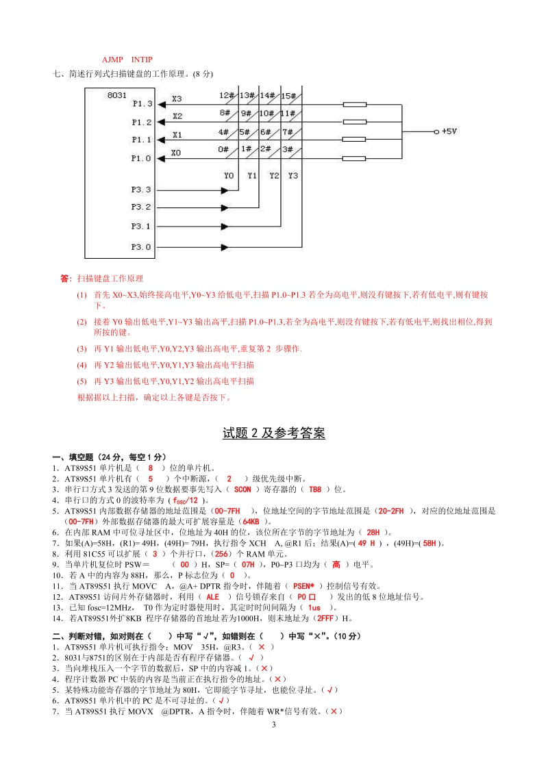 单片机试题及答案.doc_第3页