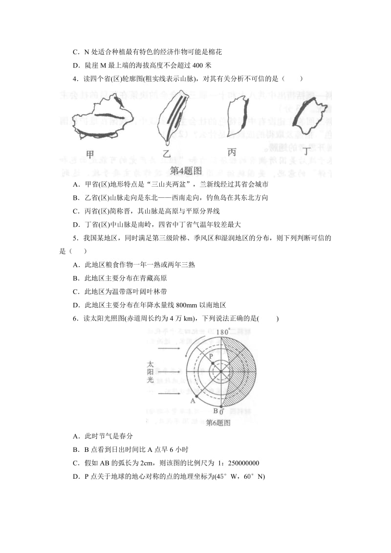 2013年湖北省随州市初中生毕业升学考试文综试卷地理部分.doc_第2页