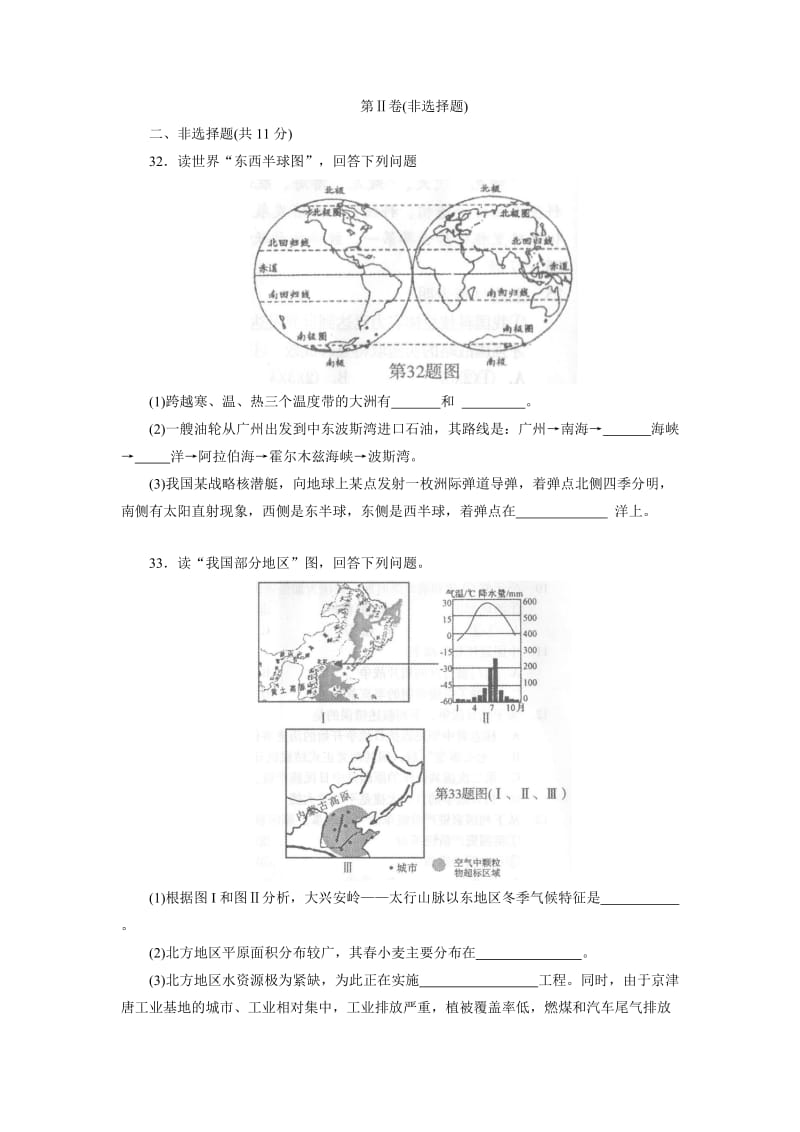 2013年湖北省随州市初中生毕业升学考试文综试卷地理部分.doc_第3页