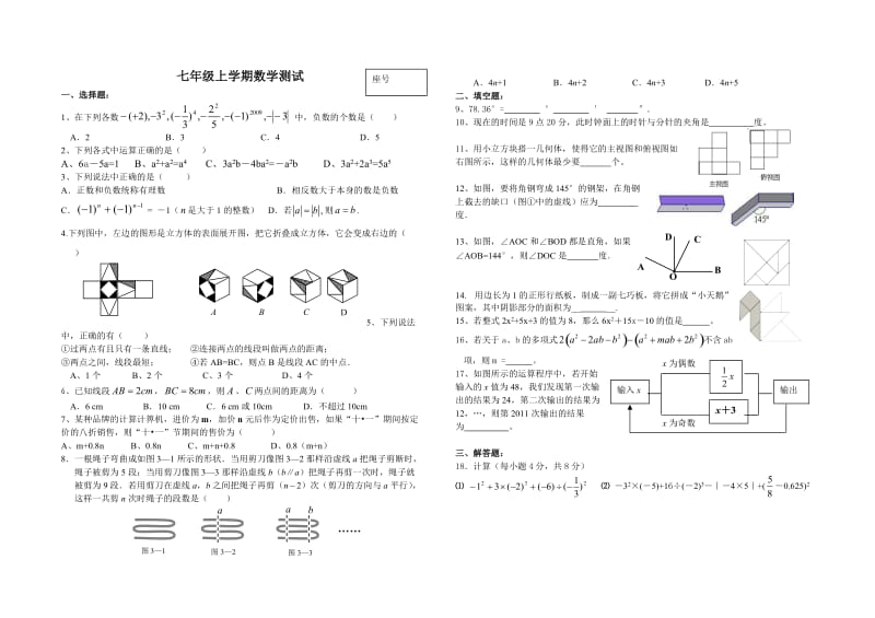 北师大版七年级上册数学第二次月考试卷.doc_第1页