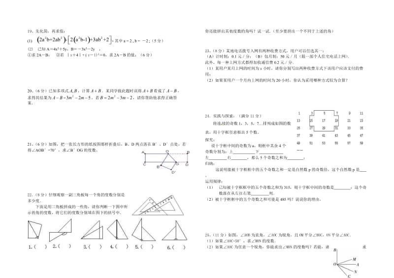 北师大版七年级上册数学第二次月考试卷.doc_第2页