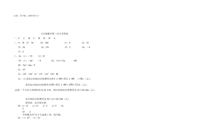 北师大版七年级上册数学第二次月考试卷.doc_第3页