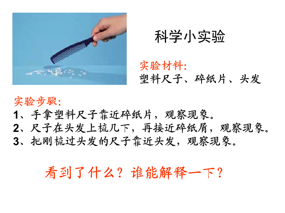 1生活中的静电现象.ppt_第2页