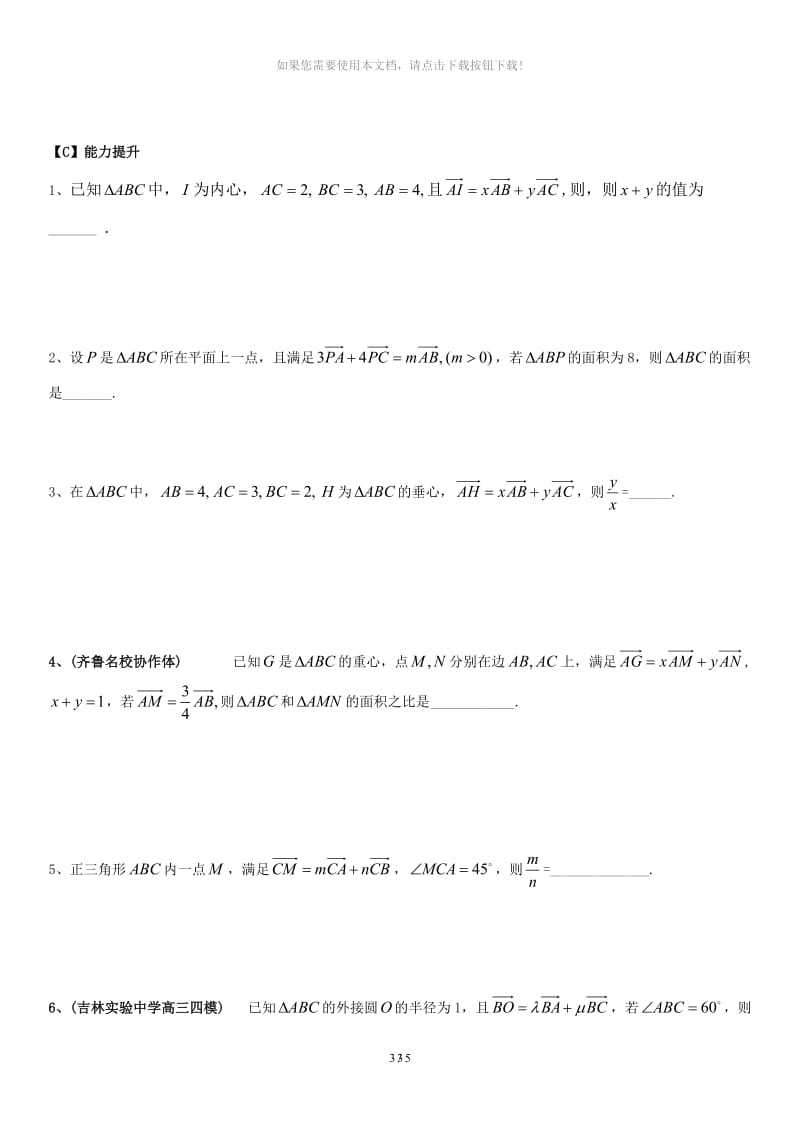 第13讲：奔驰定理.doc_第3页