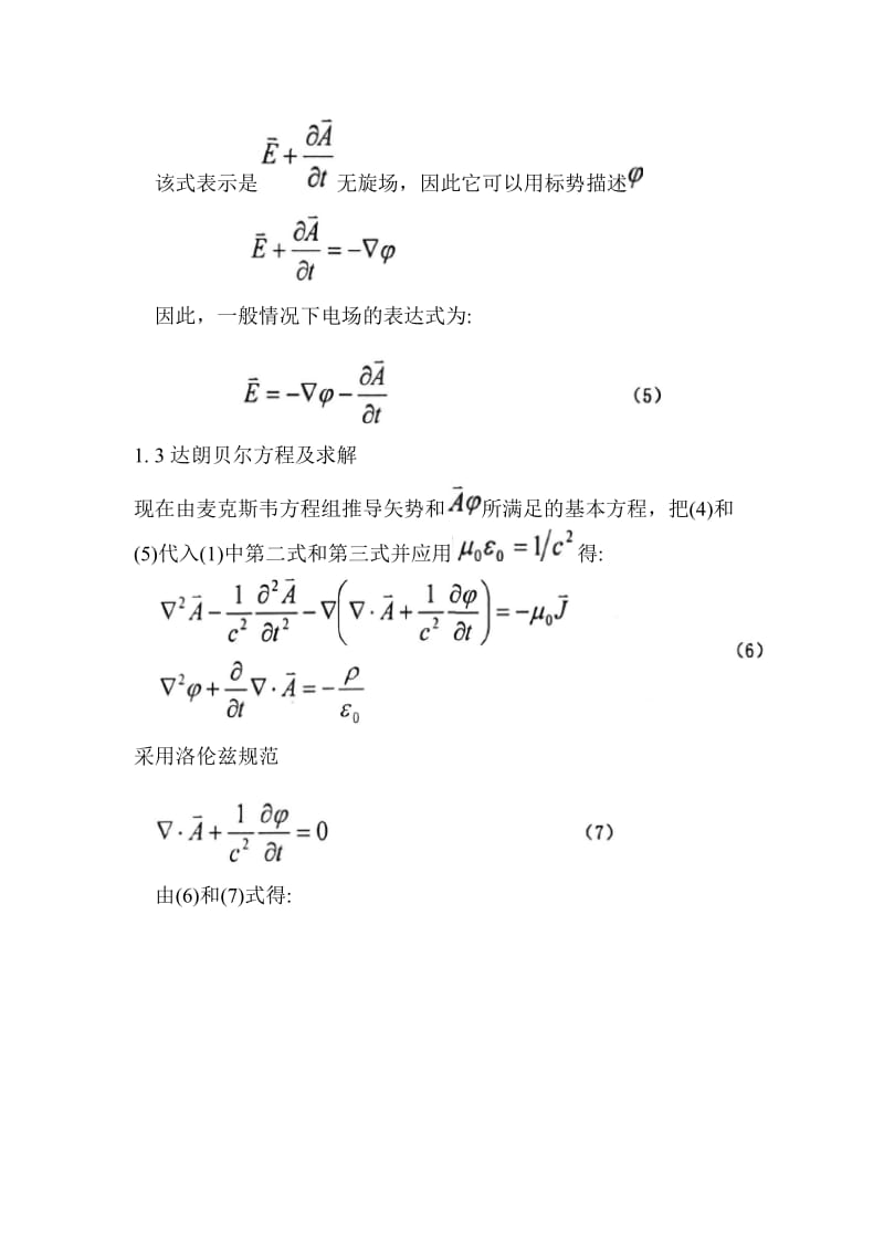 均匀带电圆盘转动下的磁场分.doc_第3页