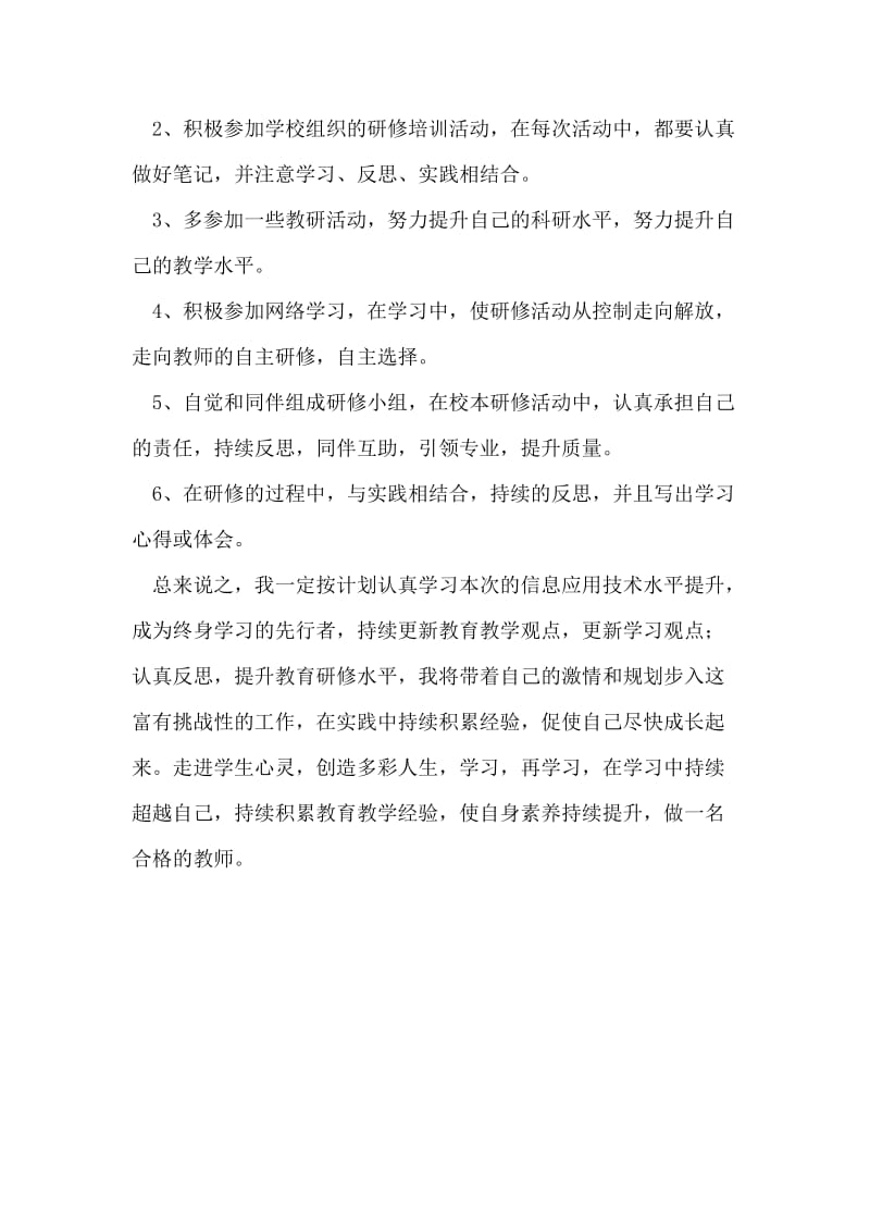 信息技术网络研修计划.doc_第2页