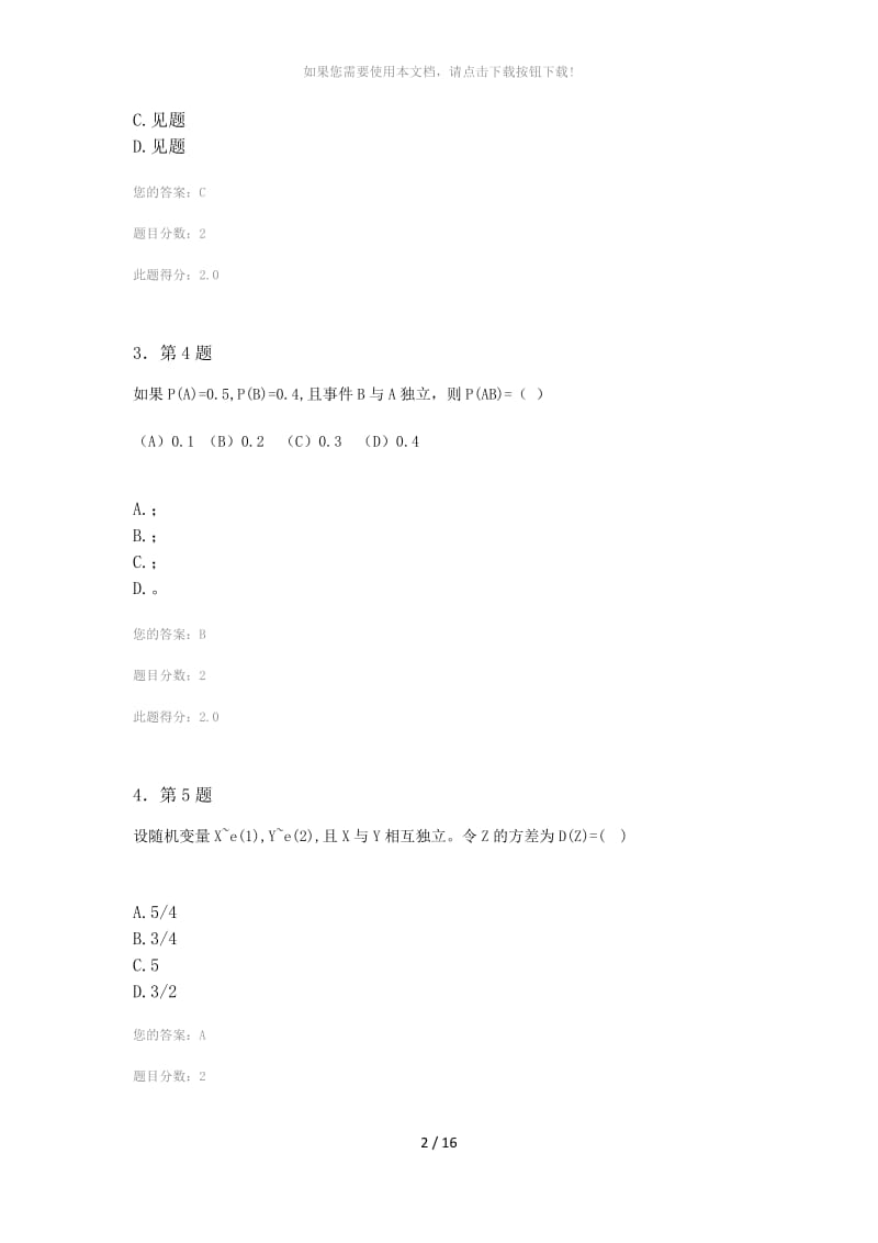 华师在线概率统计作业.docx_第3页