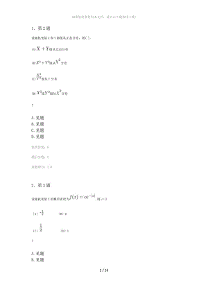 华师在线概率统计作业.docx