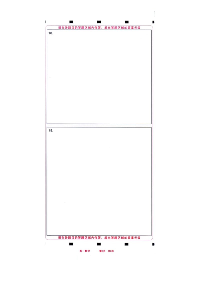 18届高一文科数学上期期末调研考试试题答题卡.doc_第2页
