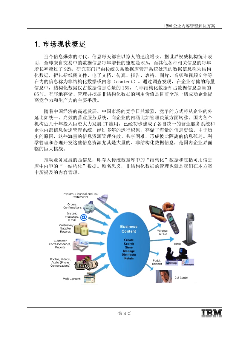 IBM企业内容管理解决方案..doc_第3页