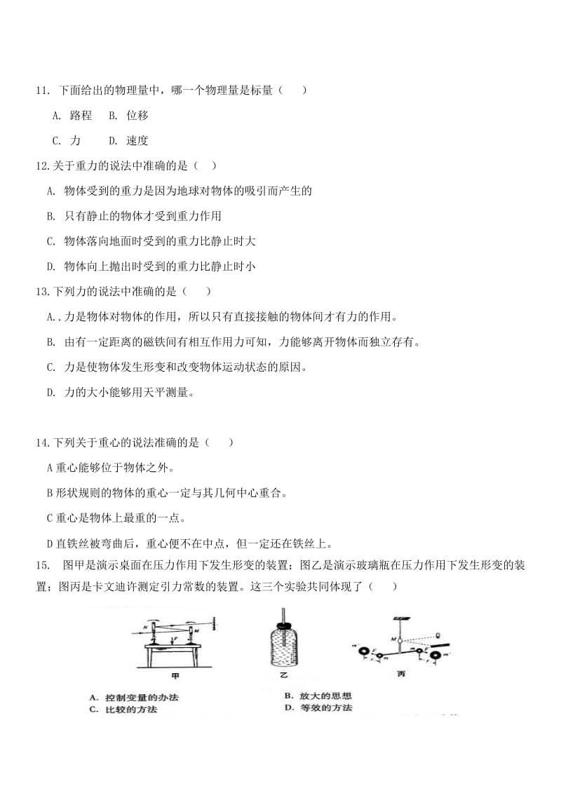 南漳二中上学期高一物理期中考试试题.doc_第3页