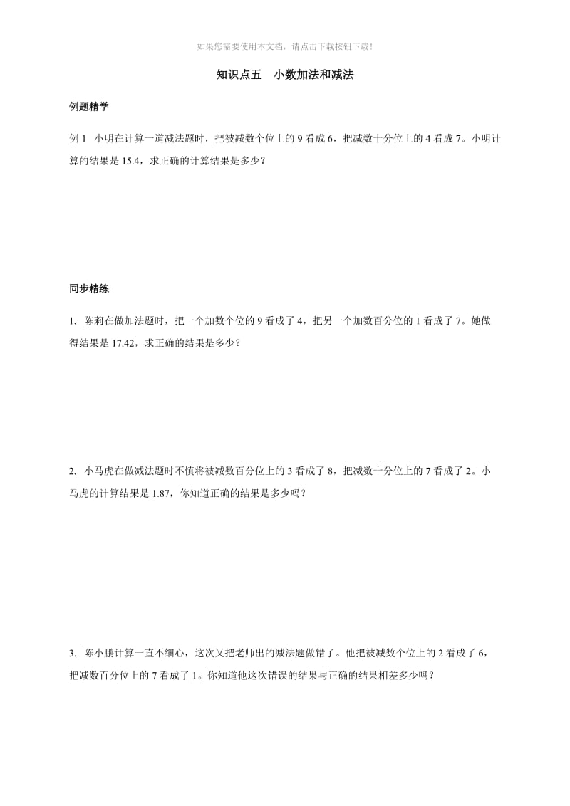 五年级小数的加法和减法练习题.docx_第1页