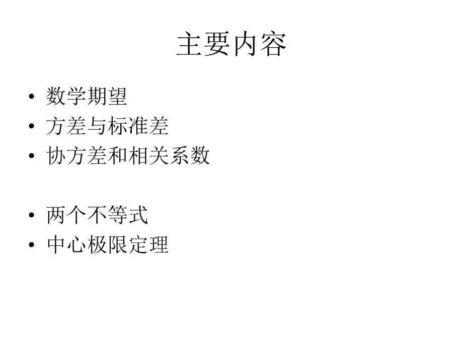 同济大学概率论与数理统计第七章.ppt_第2页