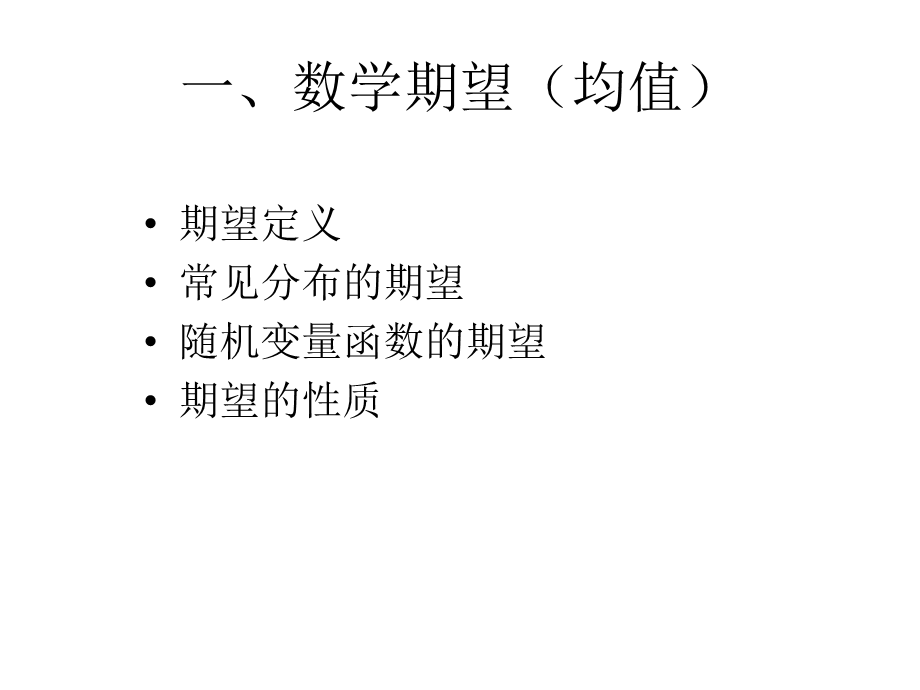 同济大学概率论与数理统计第七章.ppt_第3页