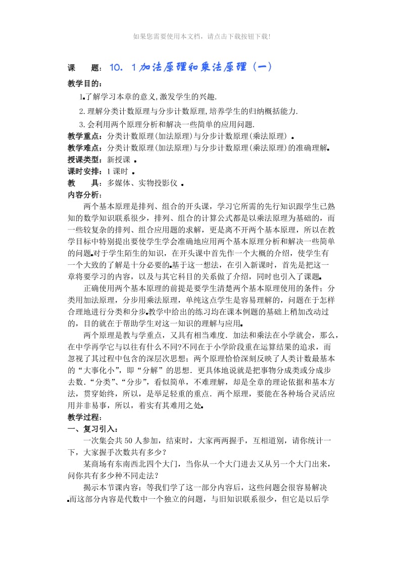 排列组合和概率加法原理和乘法原理.doc_第1页