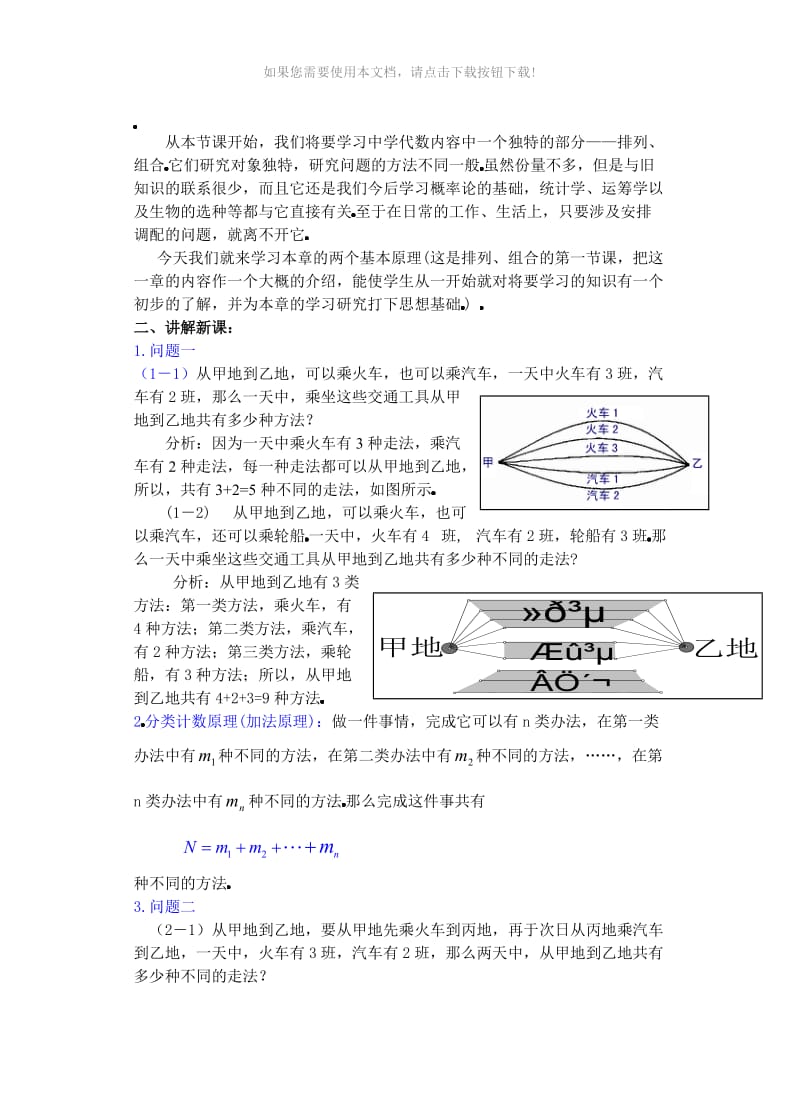 排列组合和概率加法原理和乘法原理.doc_第3页