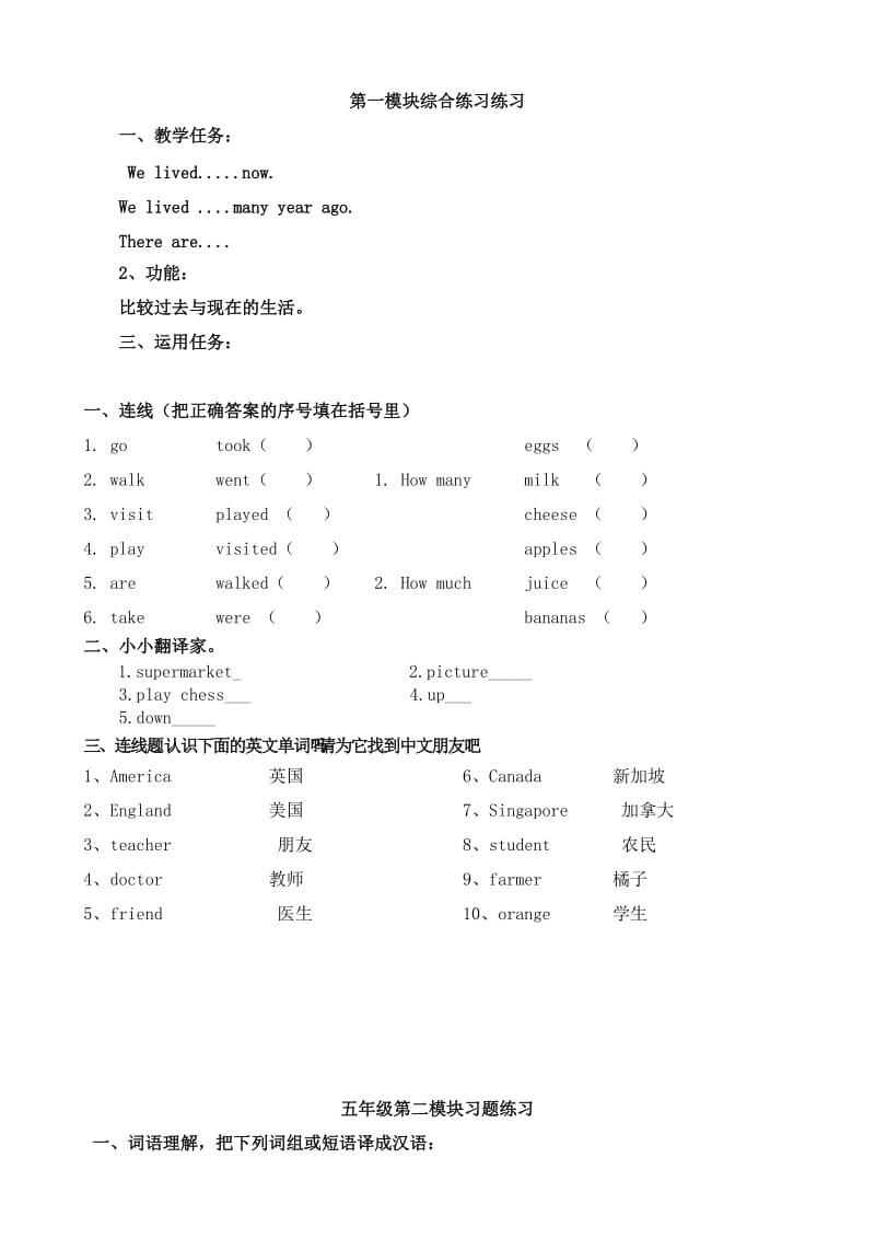 五英习题集1.doc_第1页