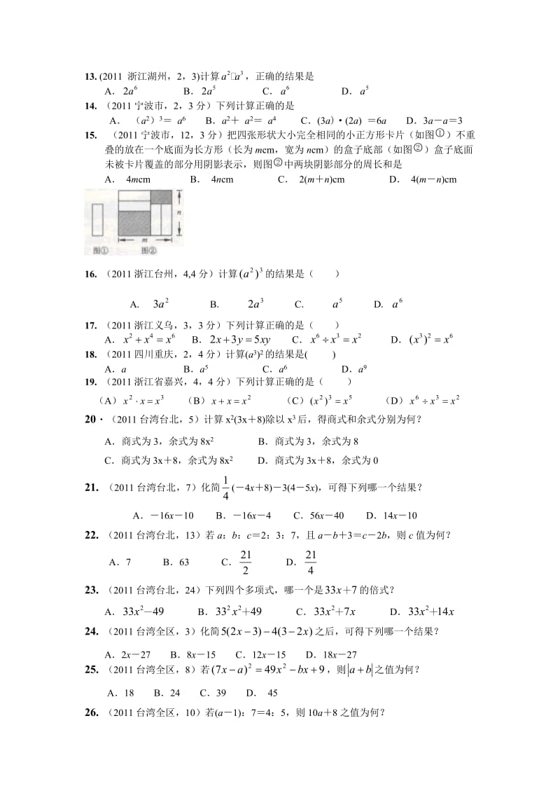 2011年中考数学：第3章整式与因式分解.doc_第2页