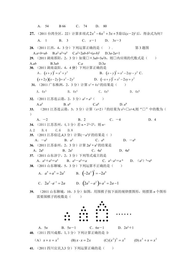 2011年中考数学：第3章整式与因式分解.doc_第3页