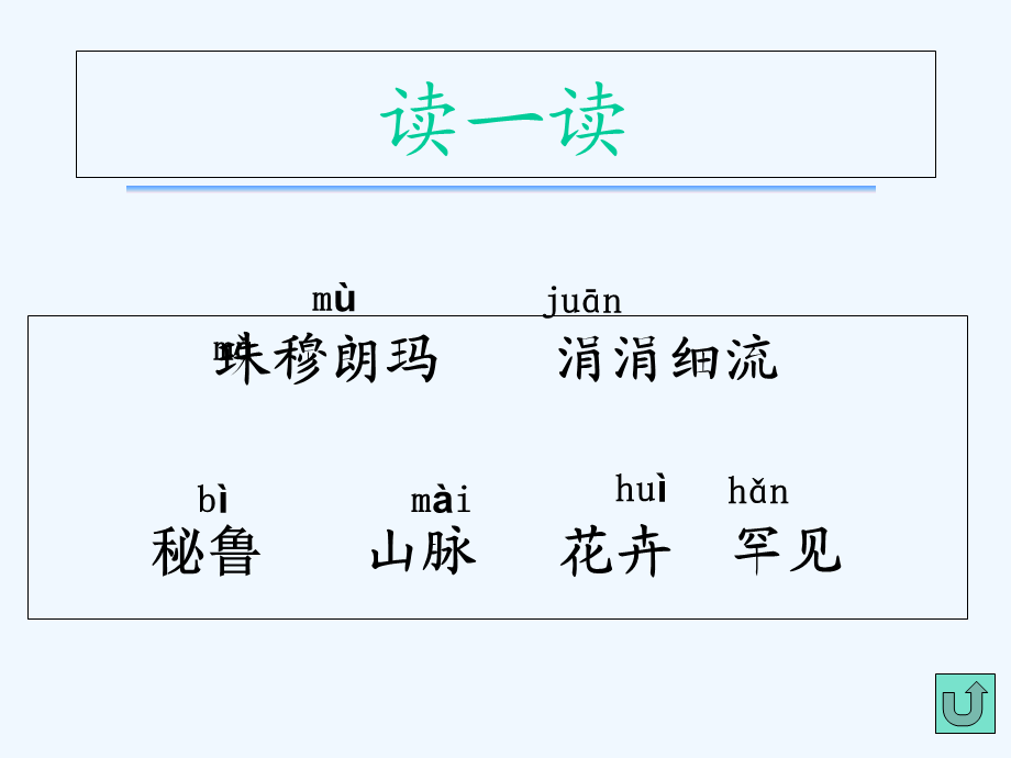 语文人教版四年级上册2、雅鲁藏布大峡谷 (4).ppt_第3页