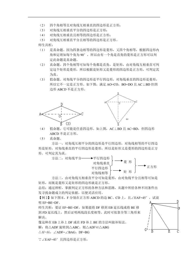 八年级数学下册20.4正方形的判定教学设计.华东师大版.doc_第2页