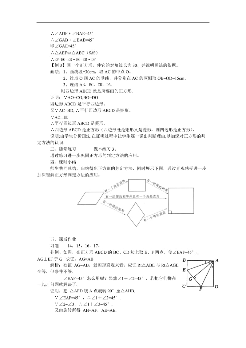 八年级数学下册20.4正方形的判定教学设计.华东师大版.doc_第3页