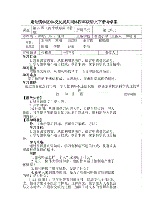 25两个铁球同时着地2.doc