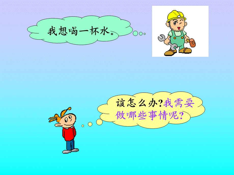 数学广角（四上）合理安排时间 (2).ppt_第2页