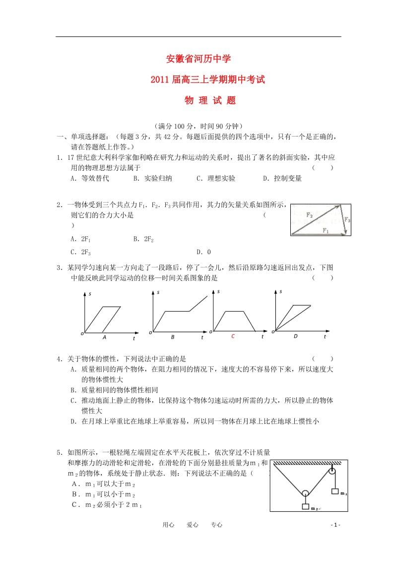 安徽省河历中学2011届高三物理上学期期中考试【会员独享】.doc_第1页