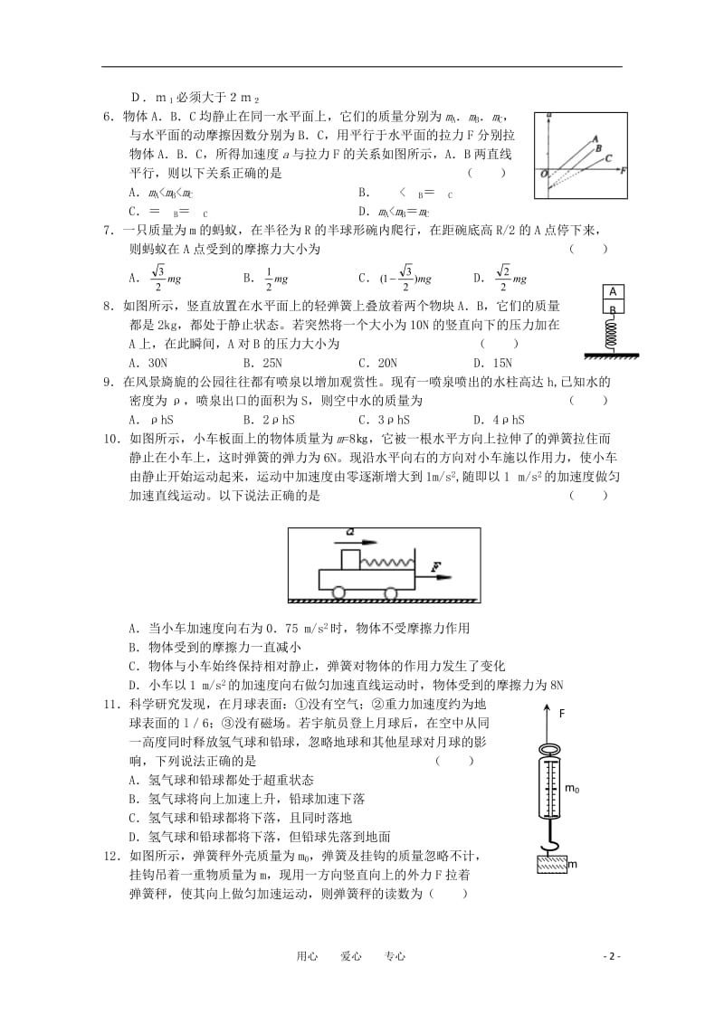 安徽省河历中学2011届高三物理上学期期中考试【会员独享】.doc_第2页