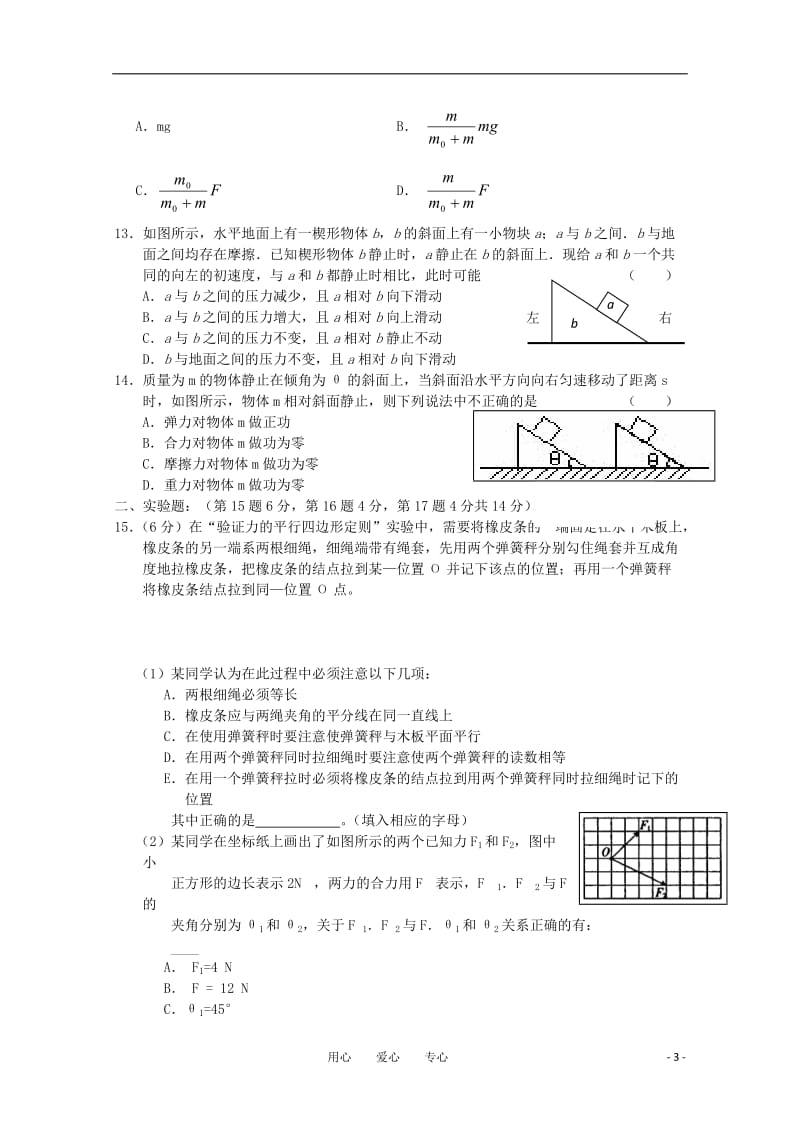 安徽省河历中学2011届高三物理上学期期中考试【会员独享】.doc_第3页